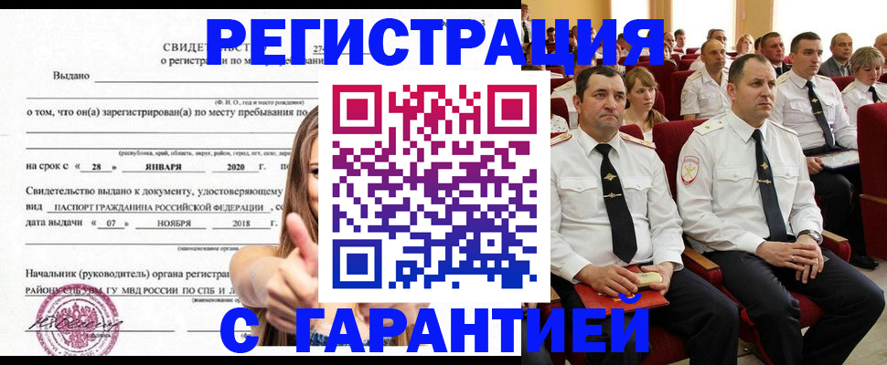 прописка законно в Новочебоксарске