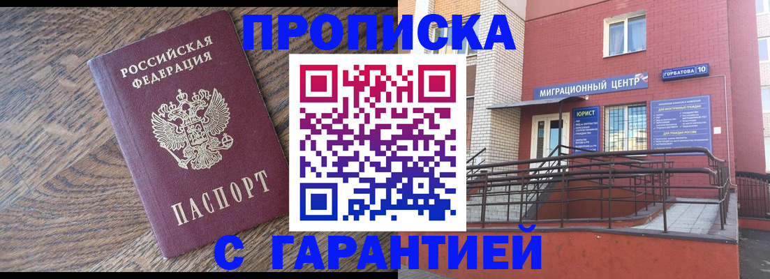 прописка 2025 в Новочебоксарске